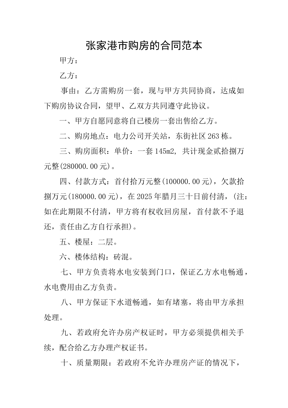 张家港市购房的合同范本_第1页