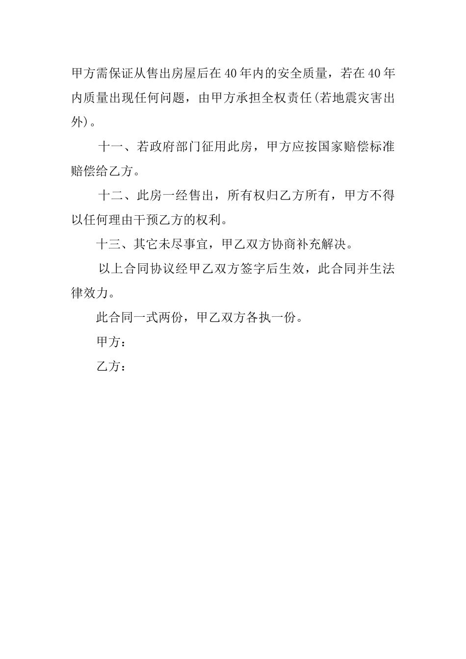 张家港市购房的合同范本_第2页