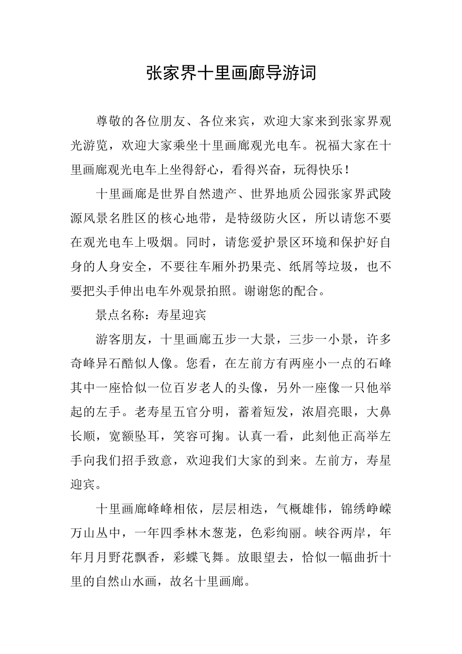 张家界十里画廊导游词_第1页