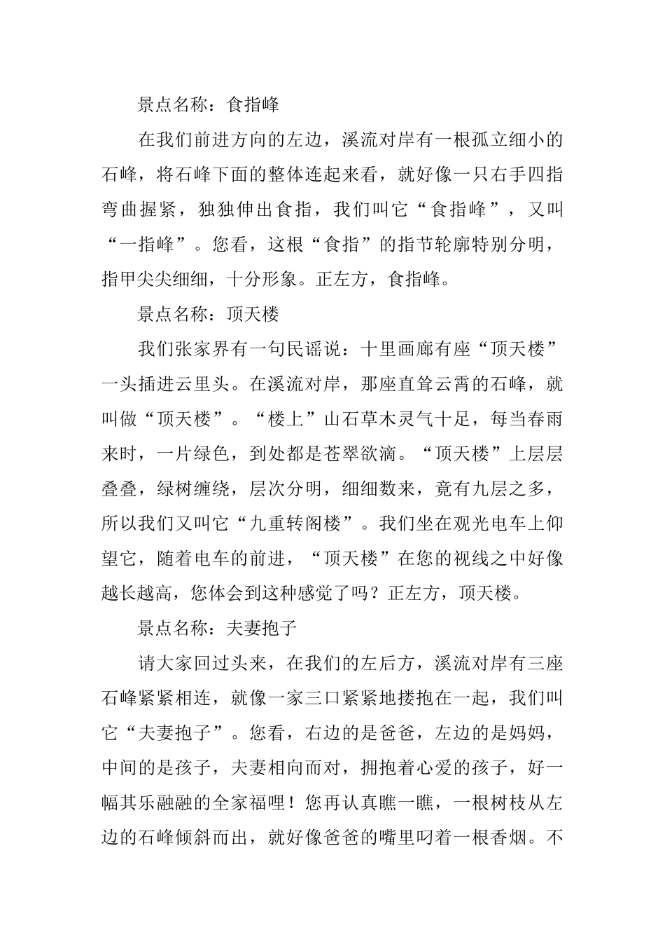 张家界十里画廊导游词_第2页