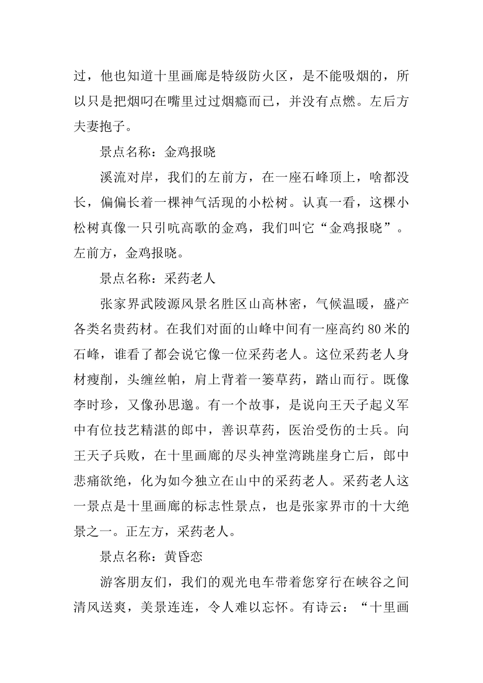 张家界十里画廊导游词_第3页