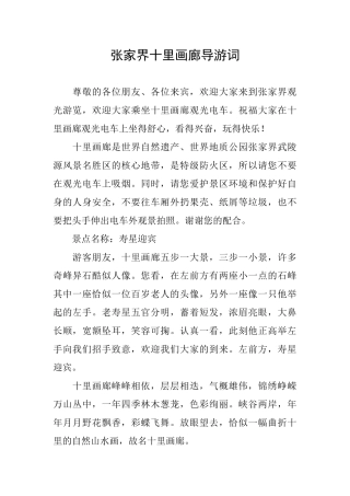 张家界十里画廊导游词