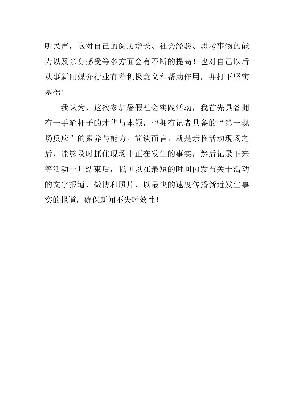 张家口暑期社会实践总结_第2页