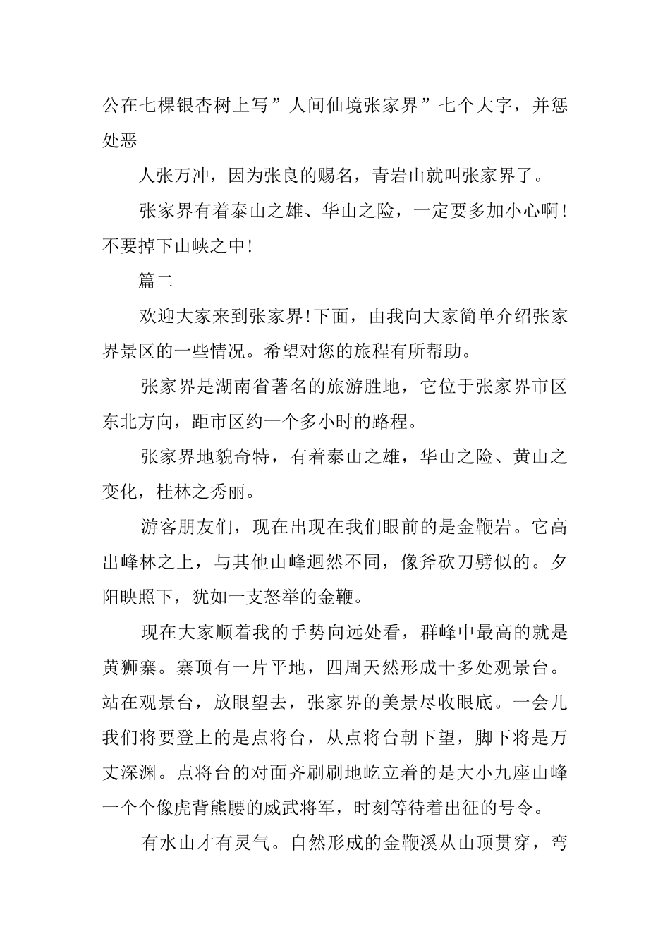 张家界的导游词三篇_第2页