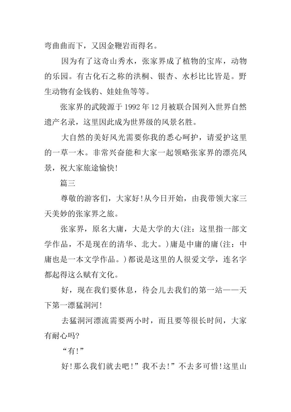 张家界的导游词三篇_第3页