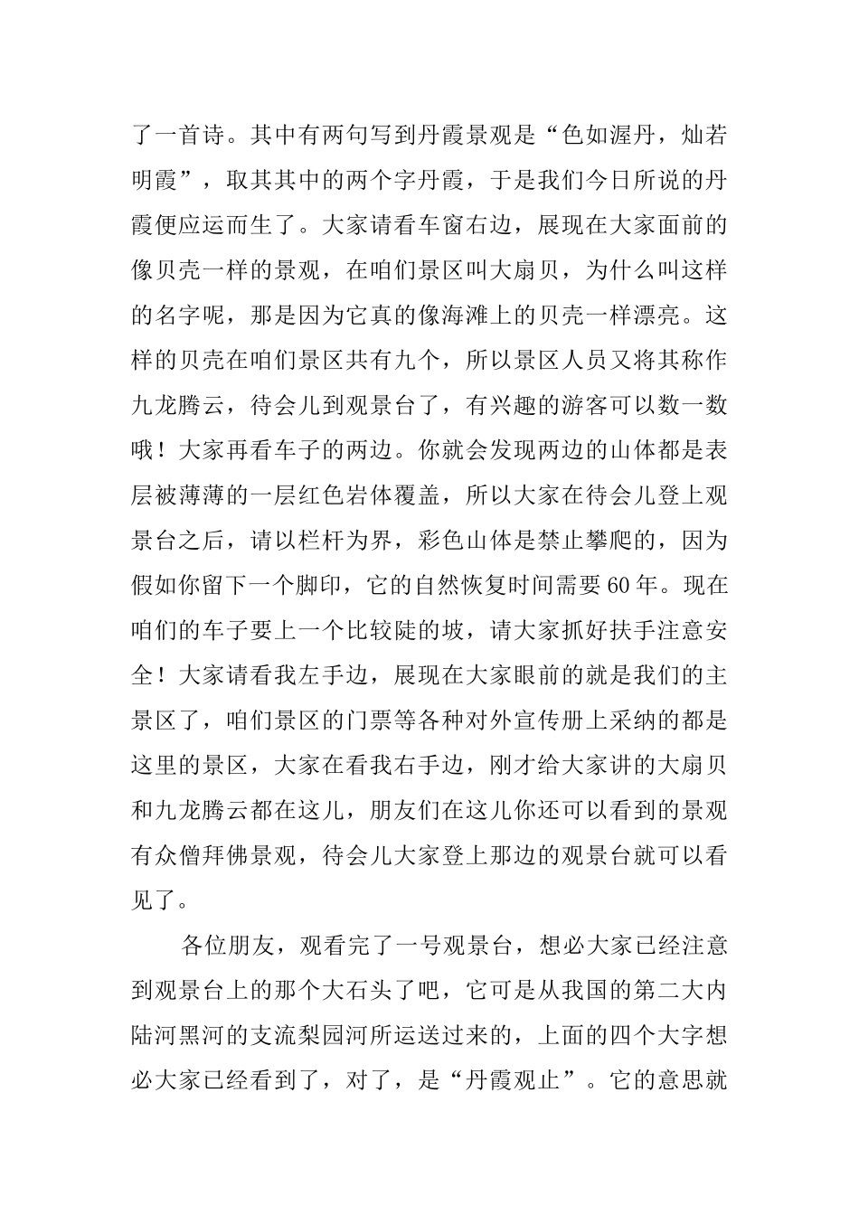 张掖临泽丹霞导游词范文_第2页