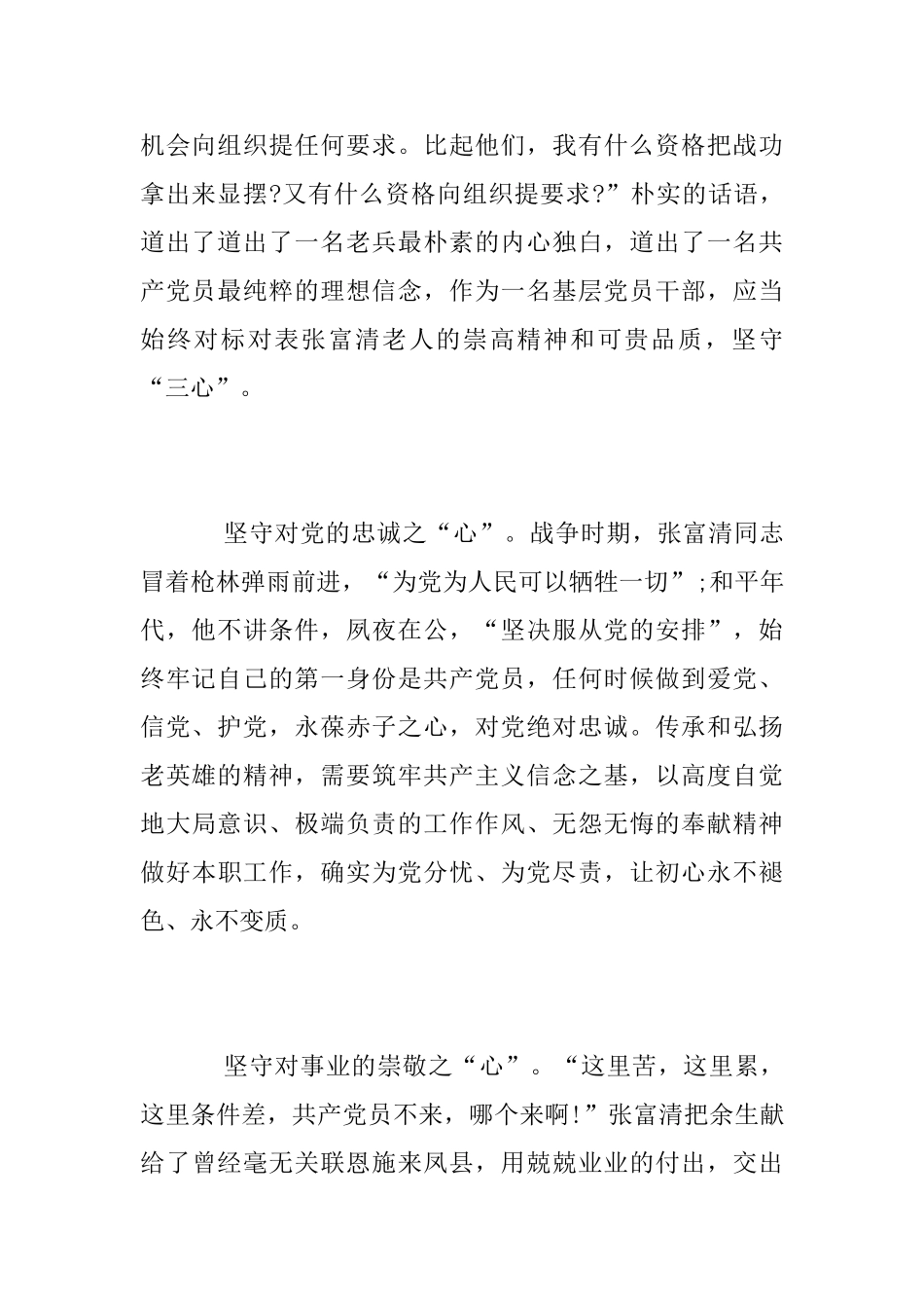 张富清先进事迹的学习心得体会范文精选5篇_第2页