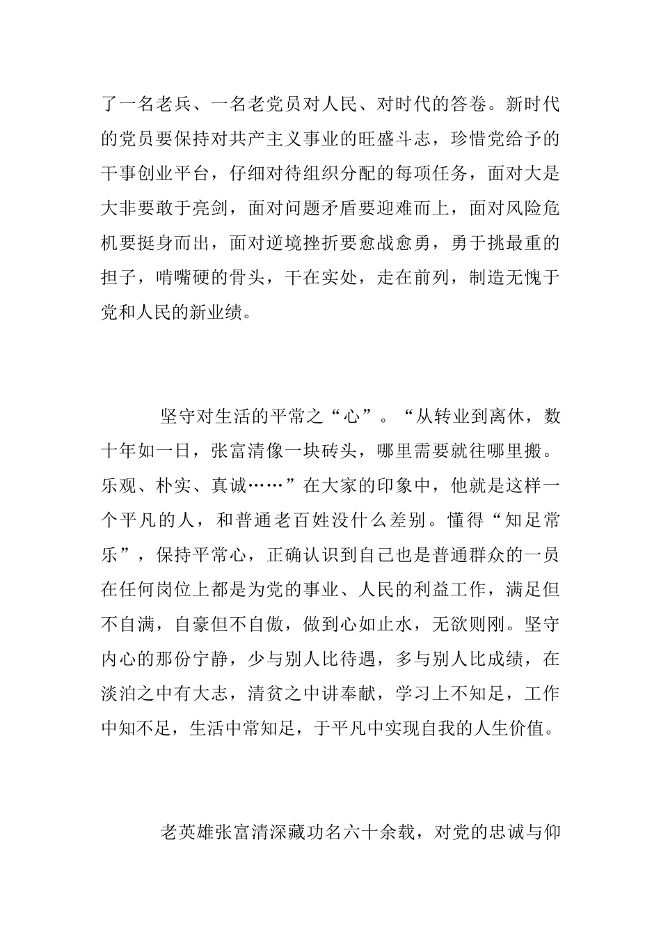 张富清先进事迹的学习心得体会范文精选5篇_第3页