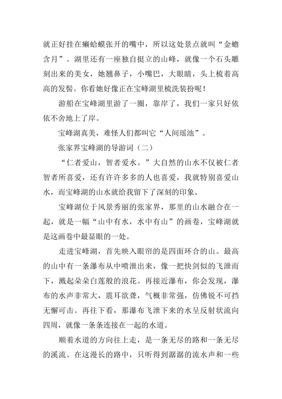 张家界宝峰湖的导游词3篇_第2页