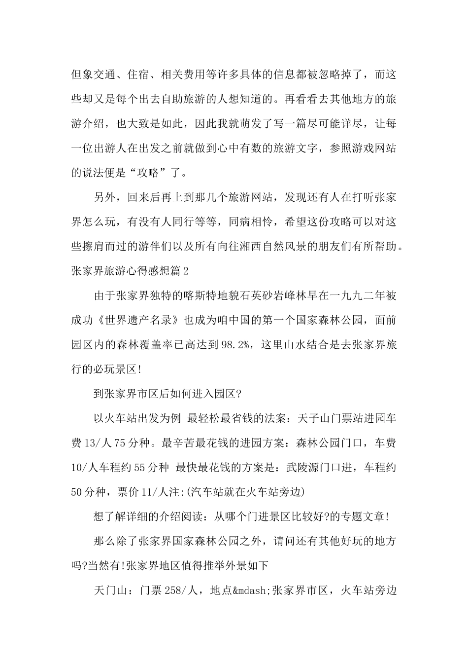 张家界旅游心得感想_第2页