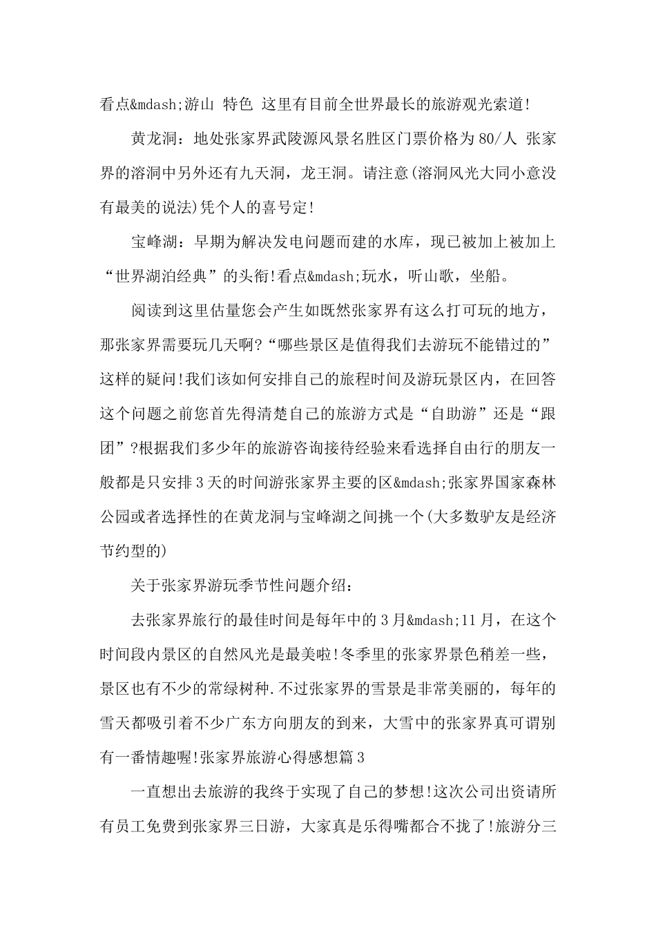 张家界旅游心得感想_第3页