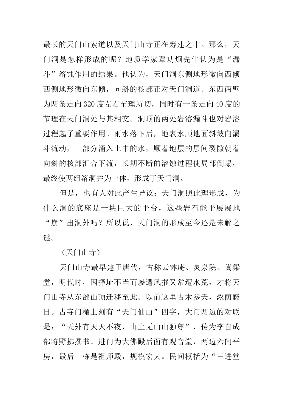 张家界的景点导游词_第2页