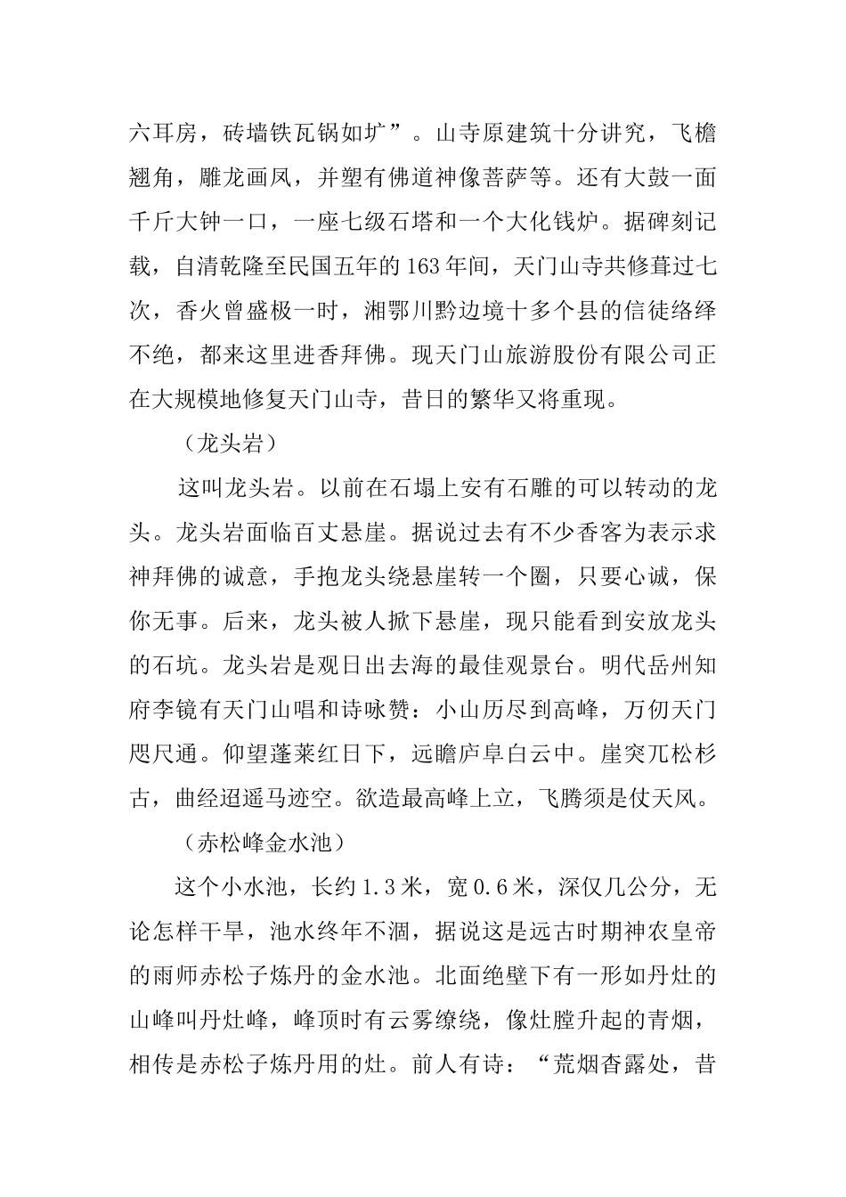 张家界的景点导游词_第3页