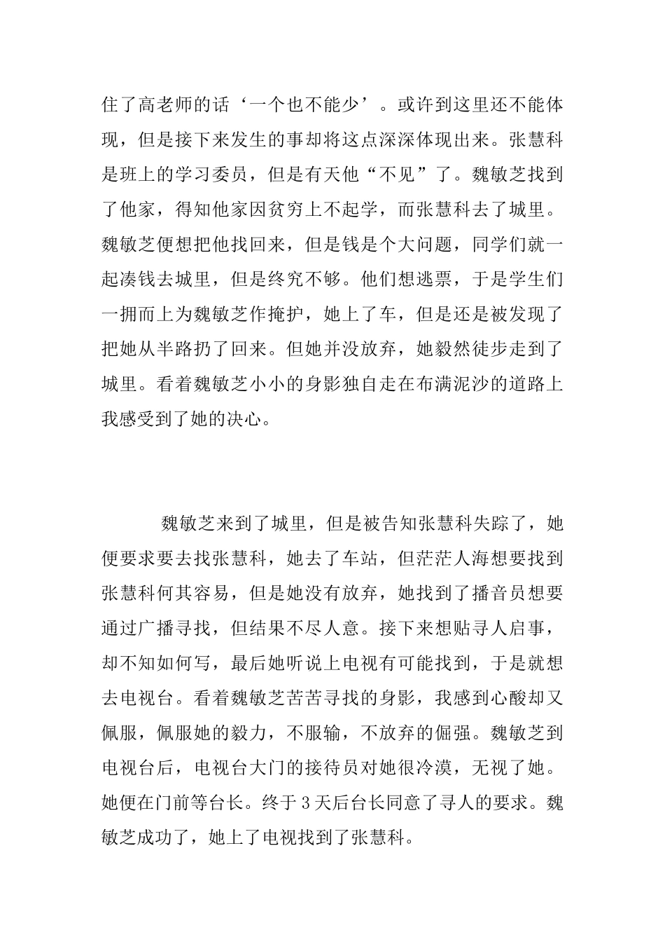 张艺谋《一个也不能少》电影五年级学生观后感600字_第2页