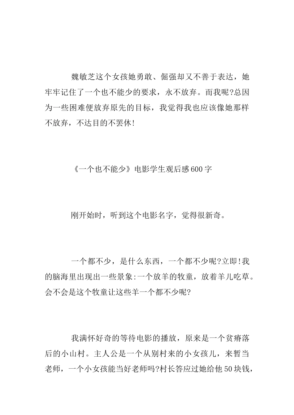 张艺谋《一个也不能少》电影五年级学生观后感600字_第3页