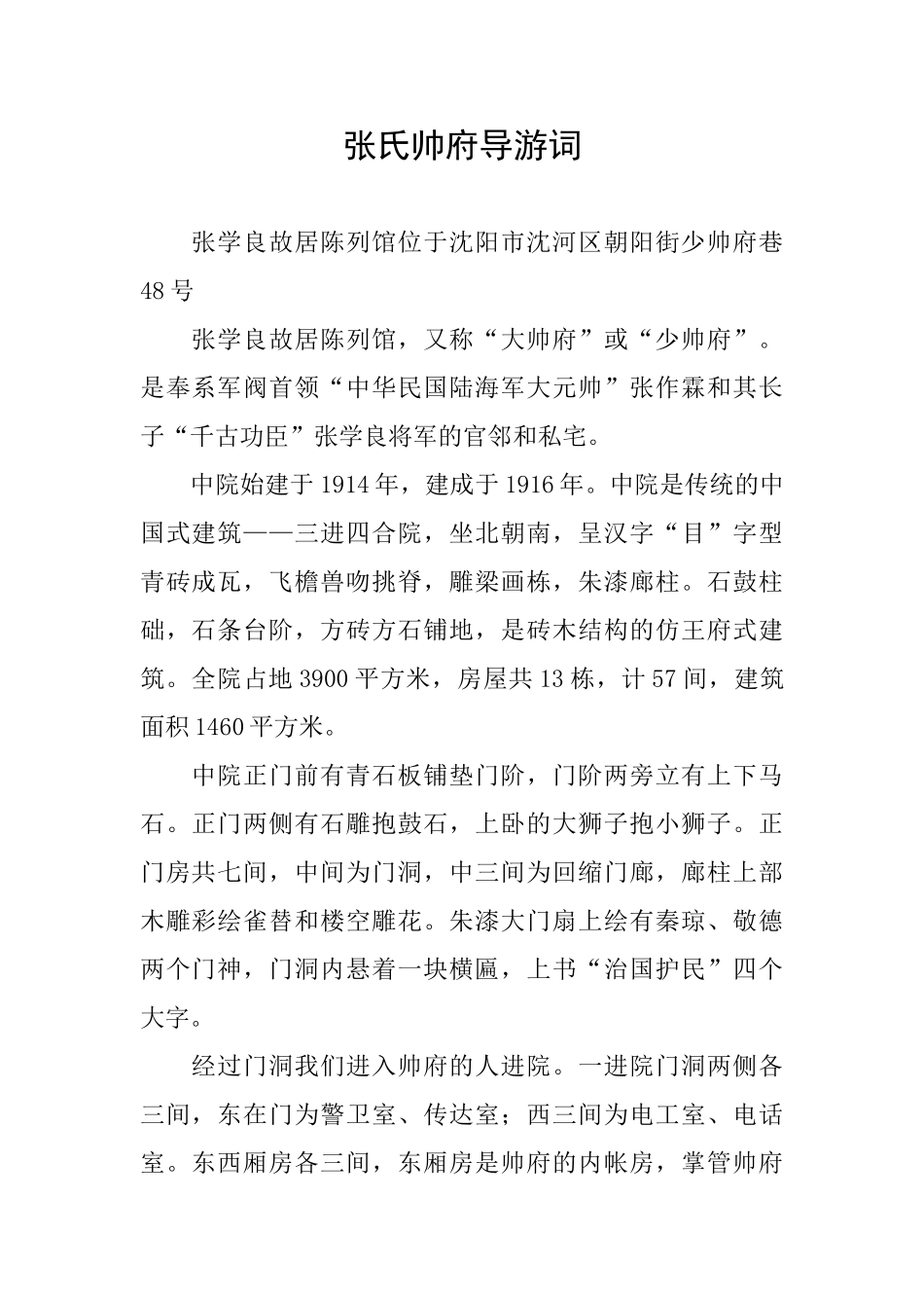 张氏帅府导游词_第1页