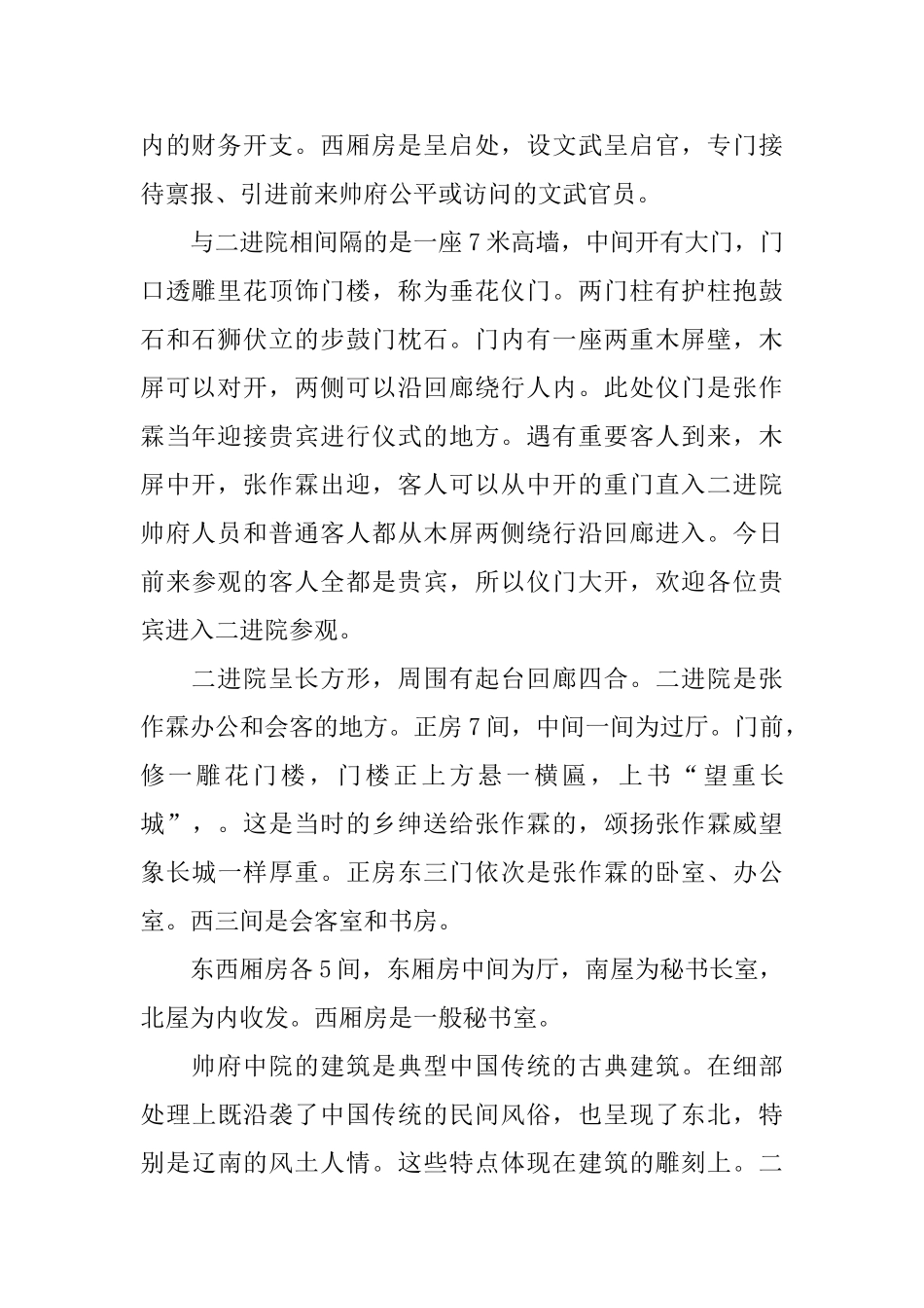 张氏帅府导游词_第2页