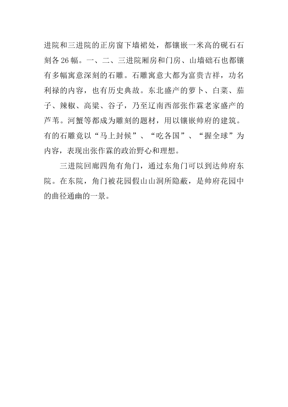 张氏帅府导游词_第3页