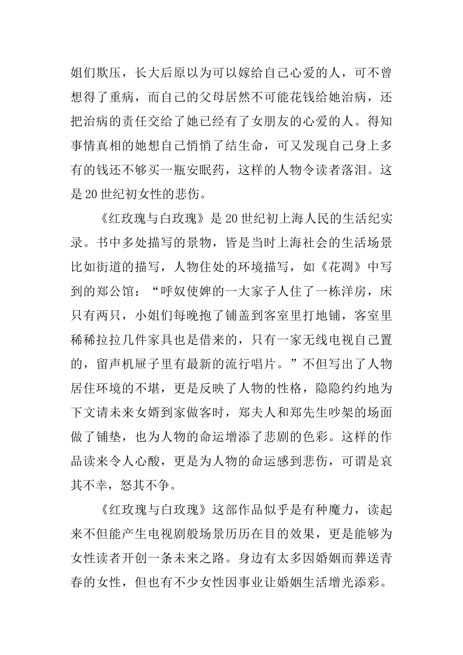 张爱玲《红玫瑰与白玫瑰》读后感_第3页