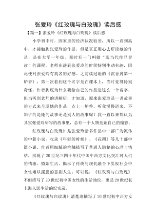 张爱玲《红玫瑰与白玫瑰》读后感