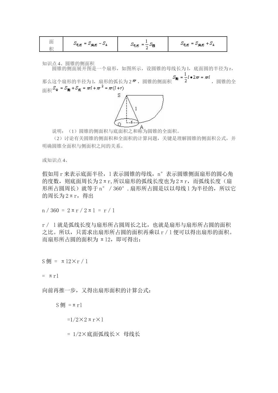 弧长的公式扇形面积公式圆锥圆柱弓形面公式及其应用四棱台体积公式_第3页