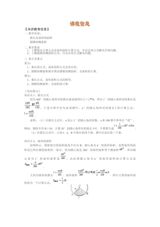 弧长的公式扇形面积公式圆锥圆柱弓形面公式及其应用四棱台体积公式