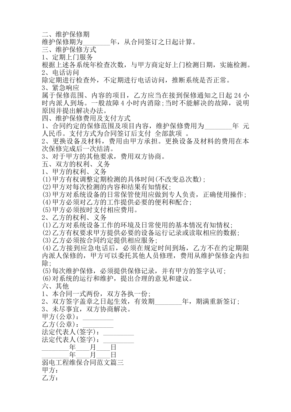 弱电工程维保合同书模板范本_第3页