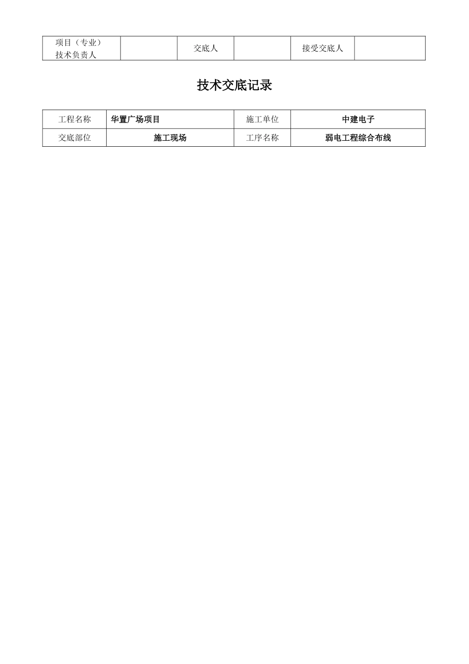 弱电工程综合布线技术交底记_第3页
