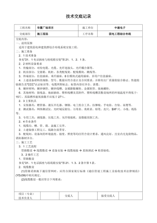 弱电工程综合布线技术交底记