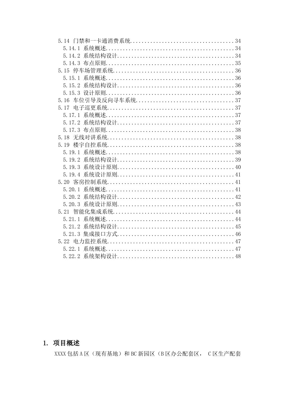 弱电智能化总体设计方案_第3页