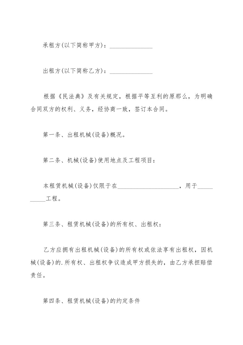 弹簧租赁合同_第2页