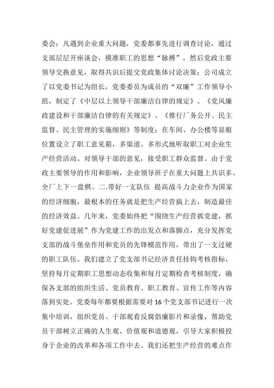 强企业之基铸发展之魂_第2页