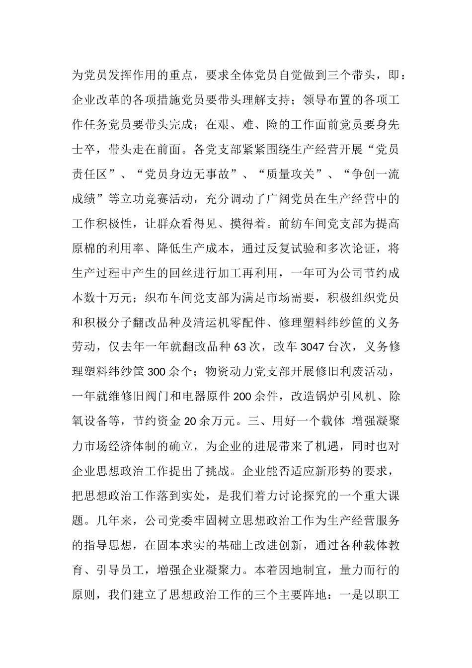 强企业之基铸发展之魂_第3页