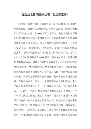 强企业之基铸发展之魂