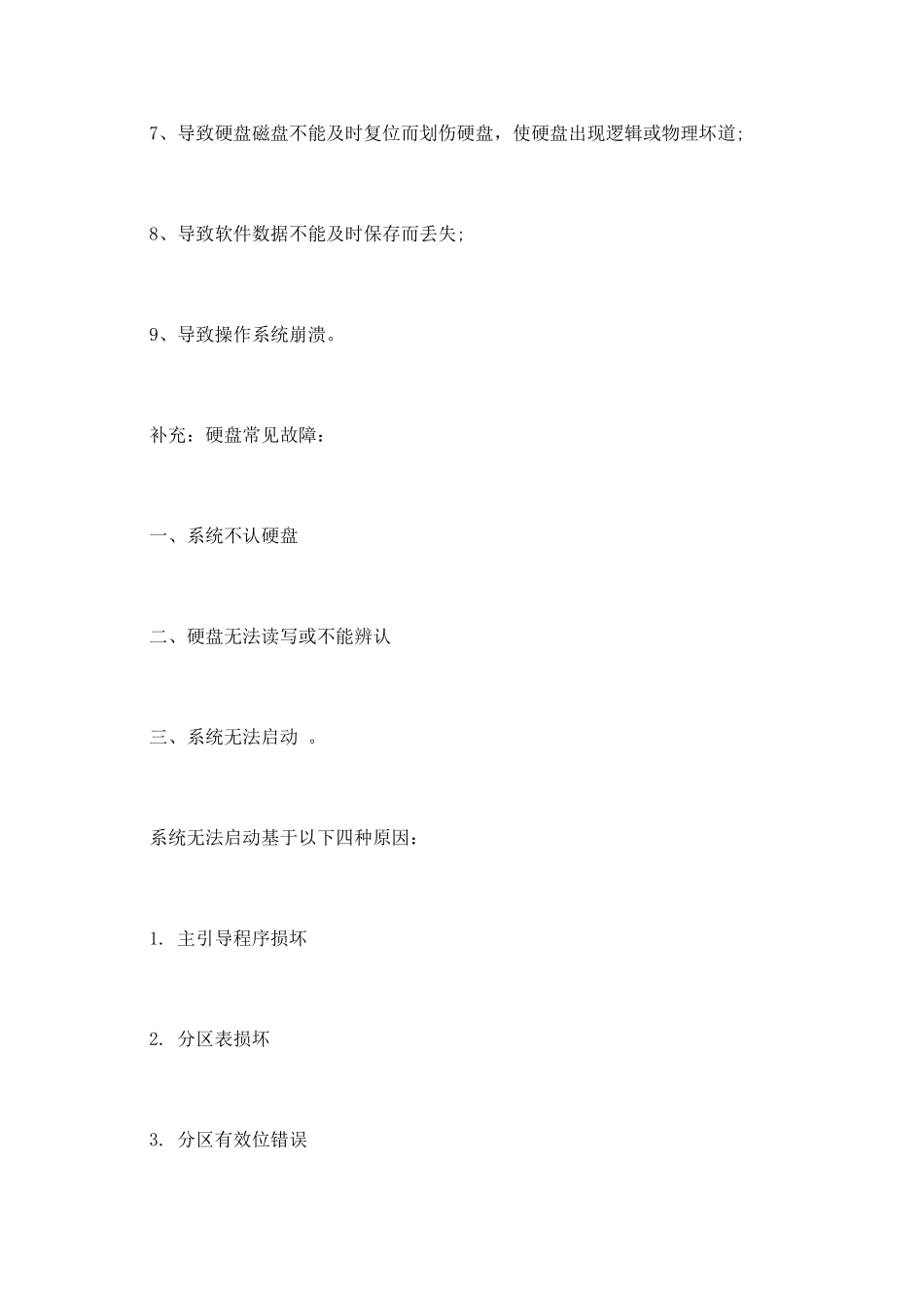 强制关机对电脑的危害有多大_第2页