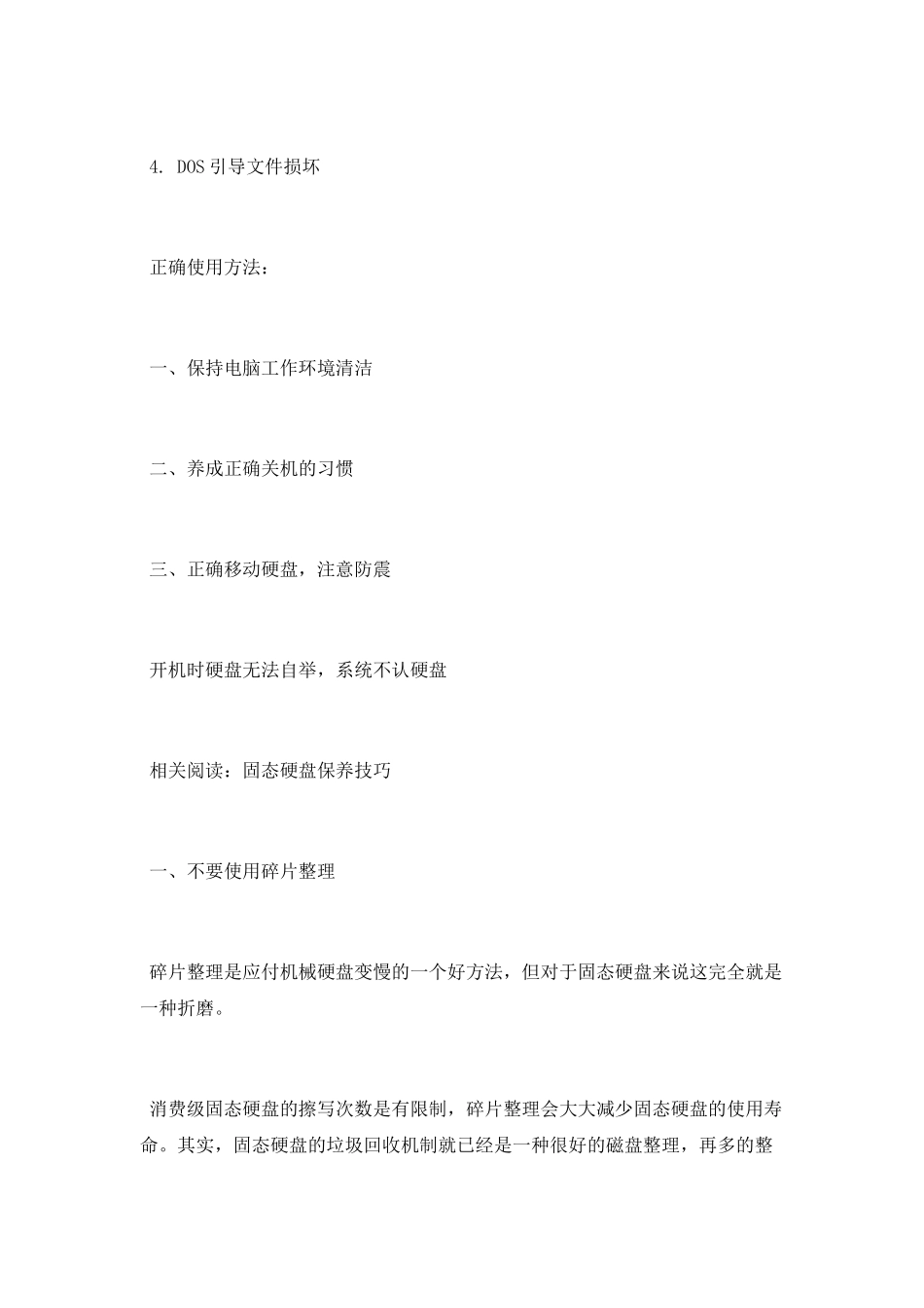 强制关机对电脑的危害有多大_第3页