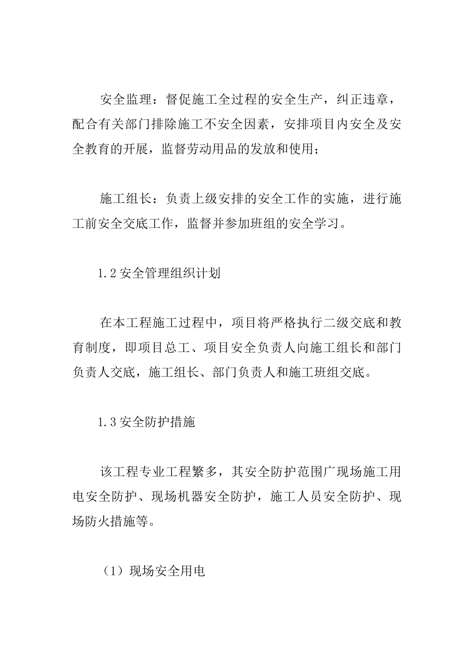 弱电系统工程保证安全生产及文明施工措施(1)_第2页