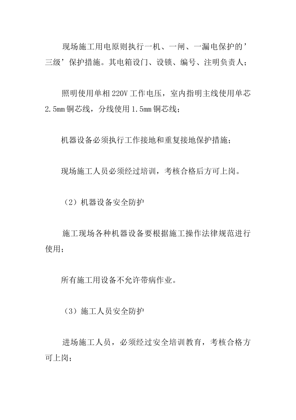 弱电系统工程保证安全生产及文明施工措施(1)_第3页