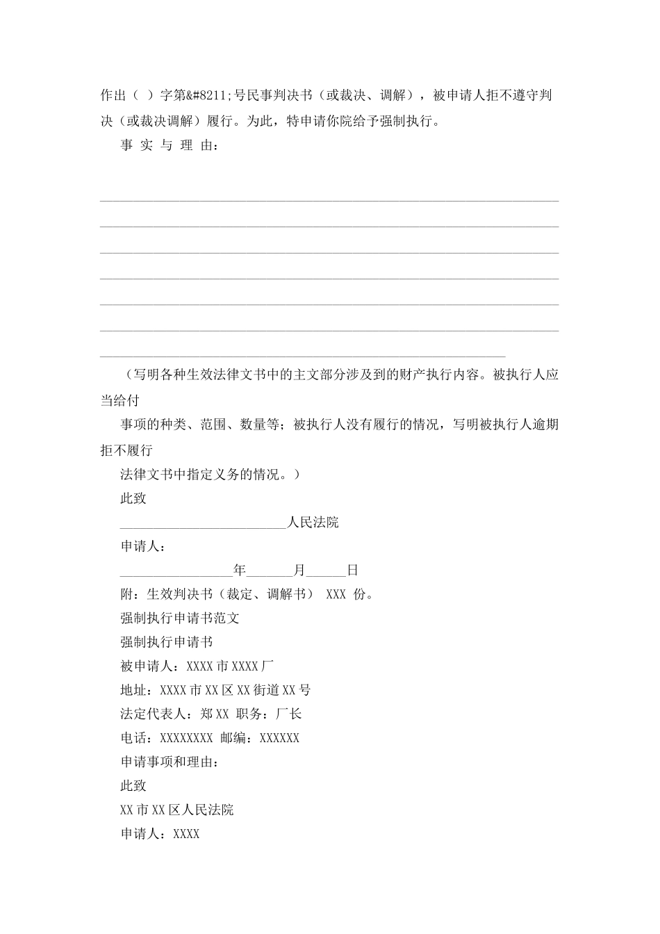 强制执行申请书格式_第2页
