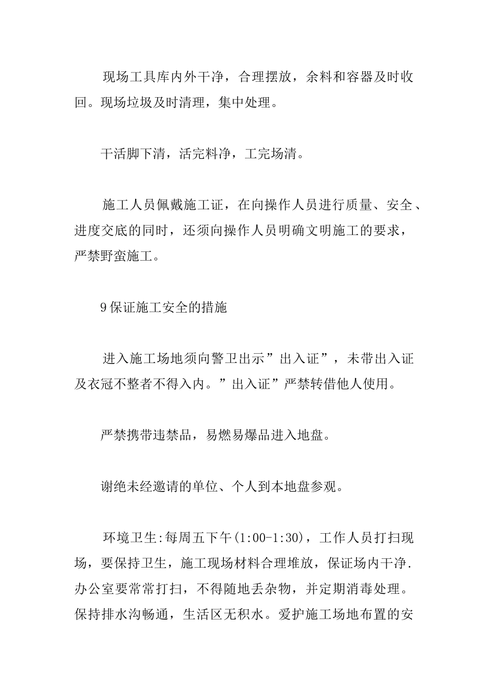 弱电系统工程保证安全生产及文明施工措施_第3页