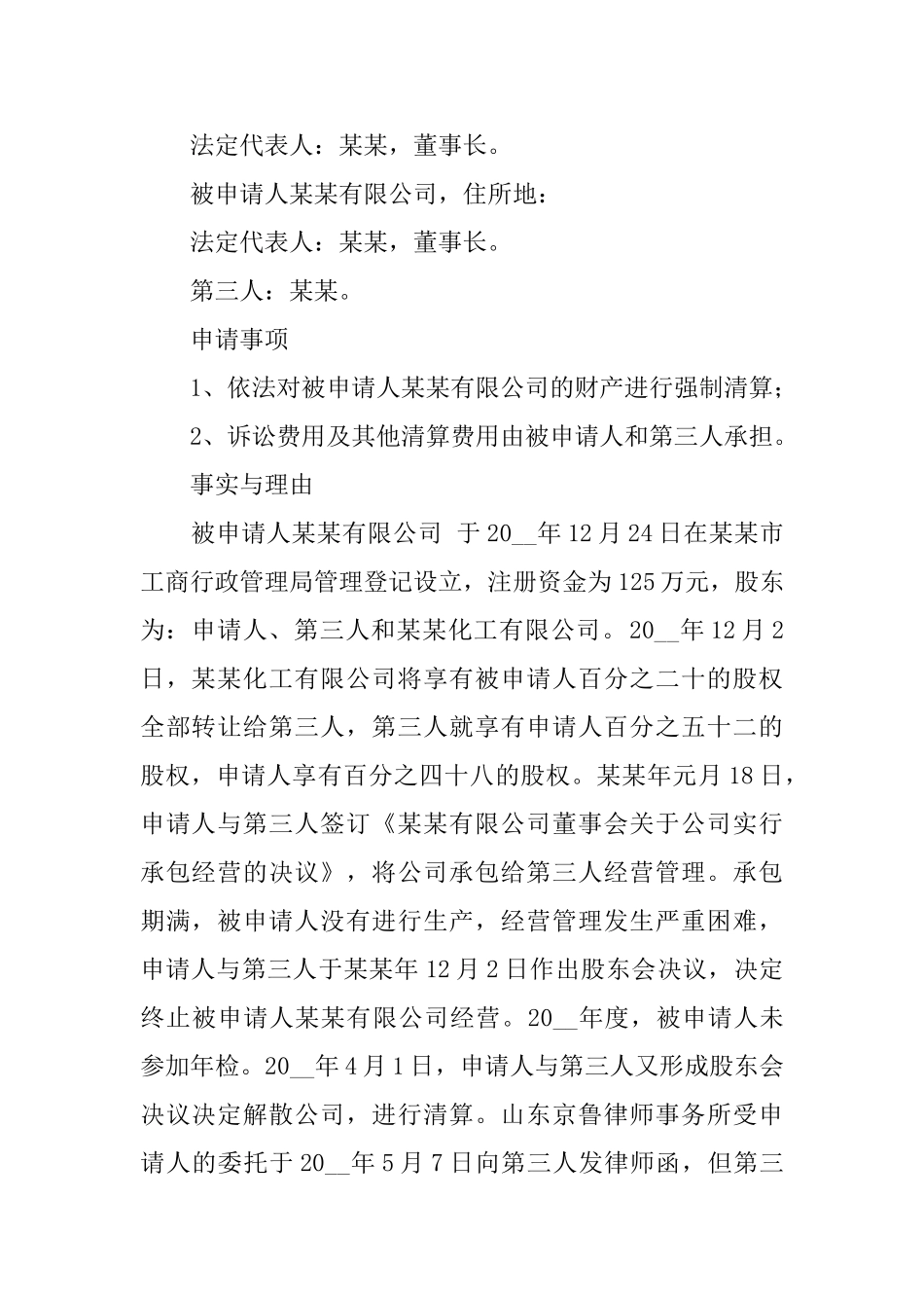 强制清算申请书3篇_第3页