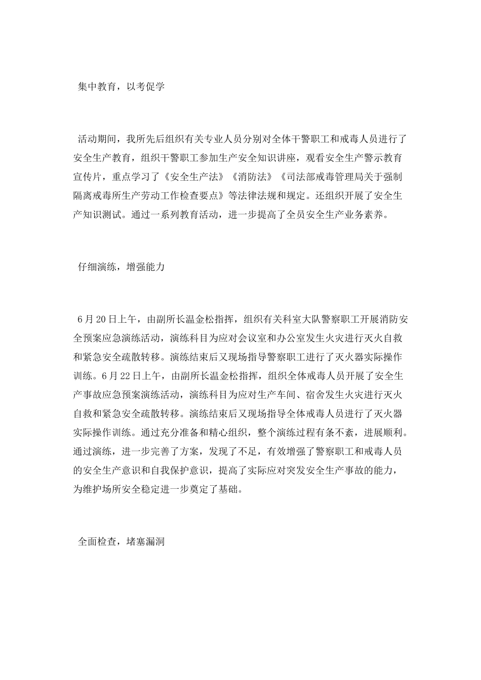 强制隔离戒毒所2025年安全生产月活动总结_第2页