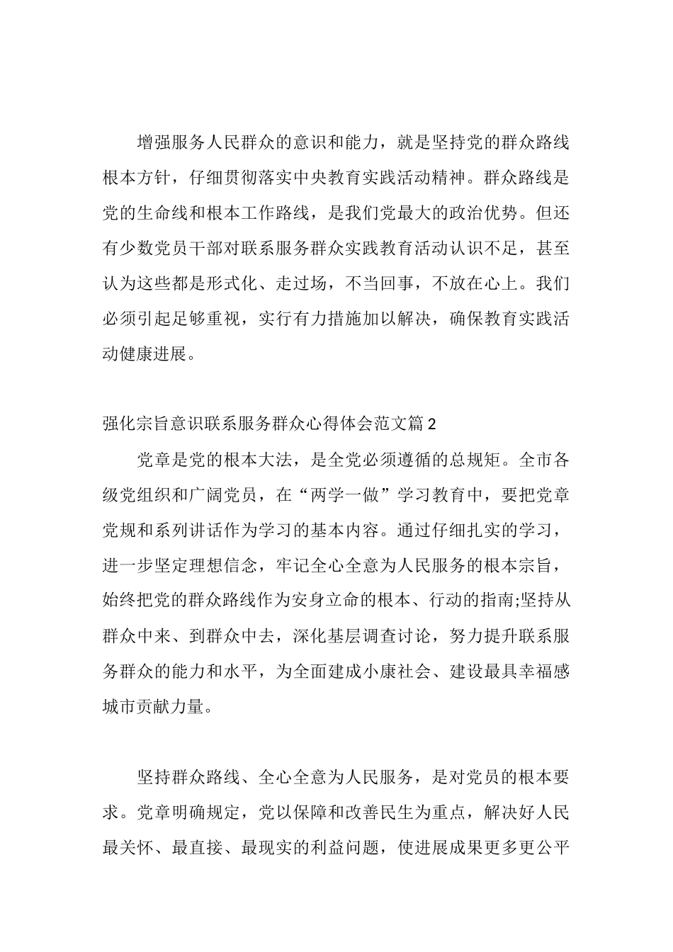强化宗旨意识联系服务群众心得体会范文_第3页