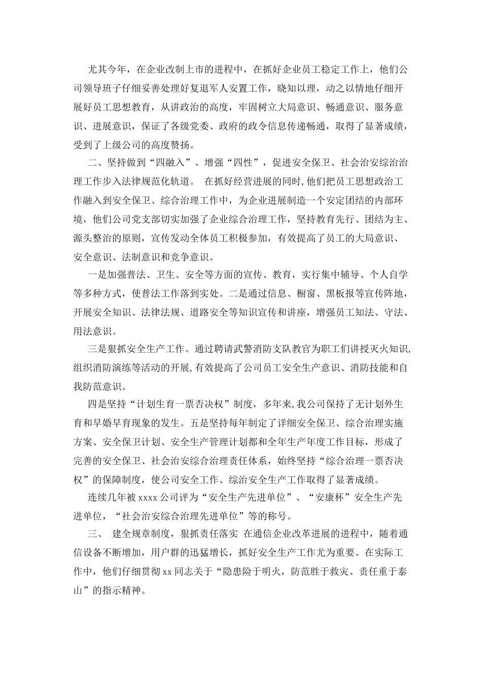 强化管理-注重实效-确保通信安全_第2页