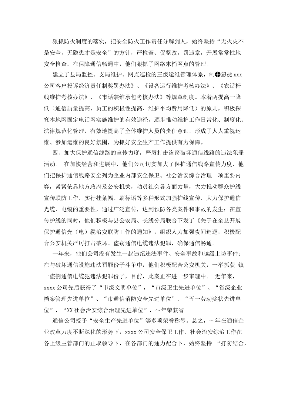 强化管理-注重实效-确保通信安全_第3页