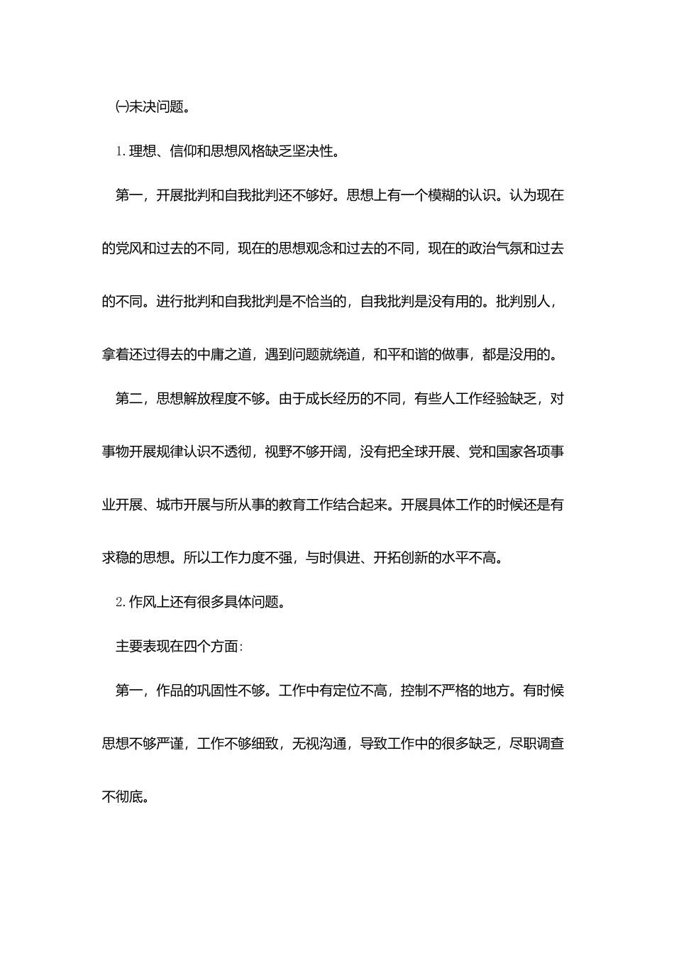 强化作风建设自查自纠报告_第2页