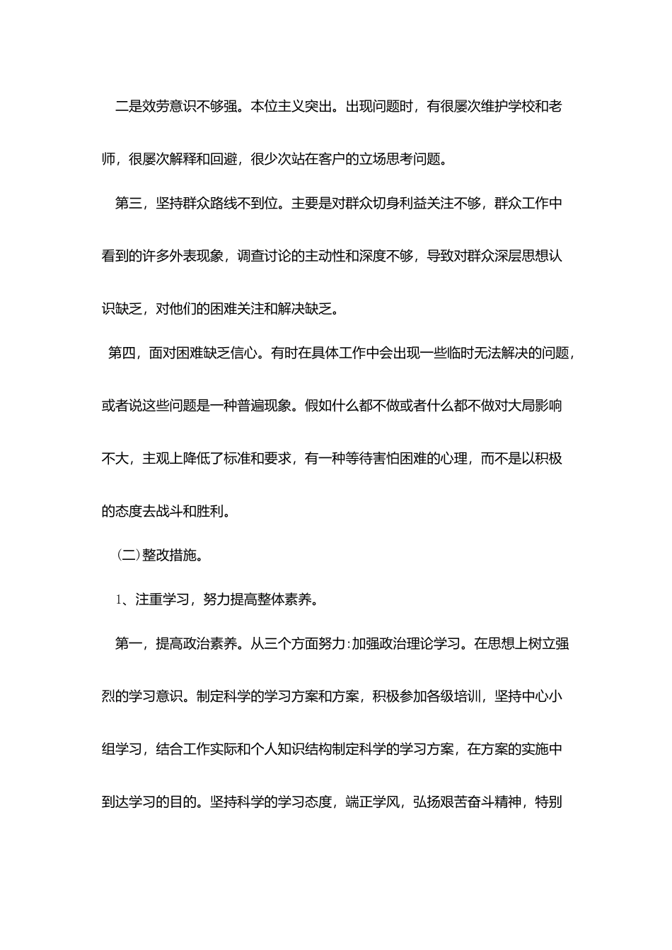 强化作风建设自查自纠报告_第3页