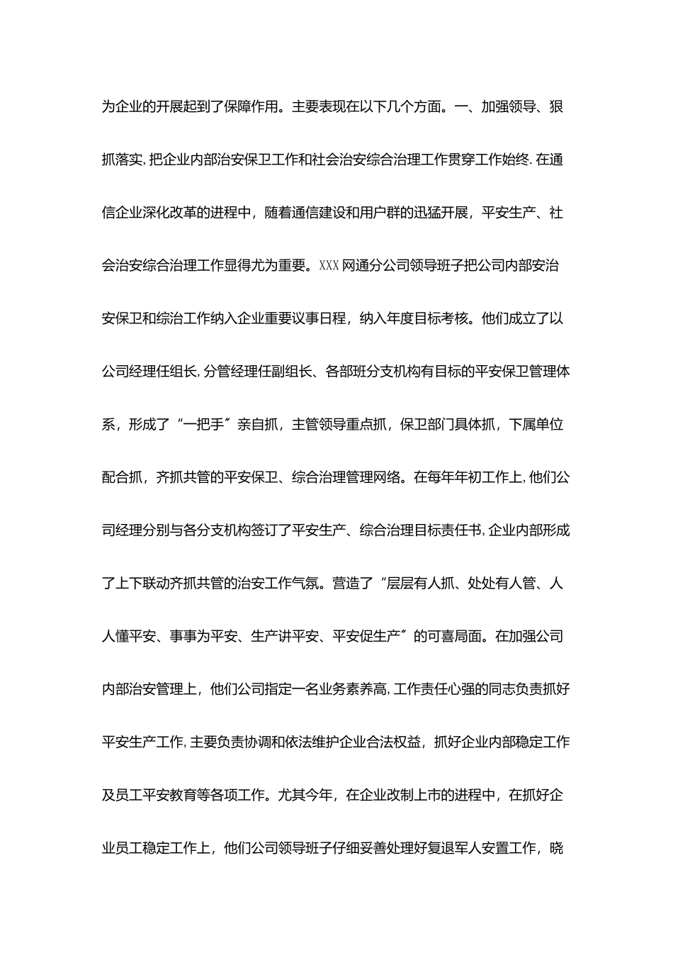 强化管理注重实效确保通信安全_第2页