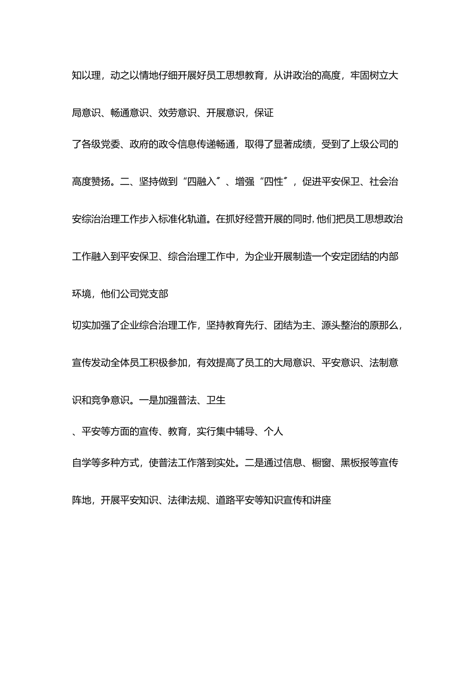 强化管理注重实效确保通信安全_第3页