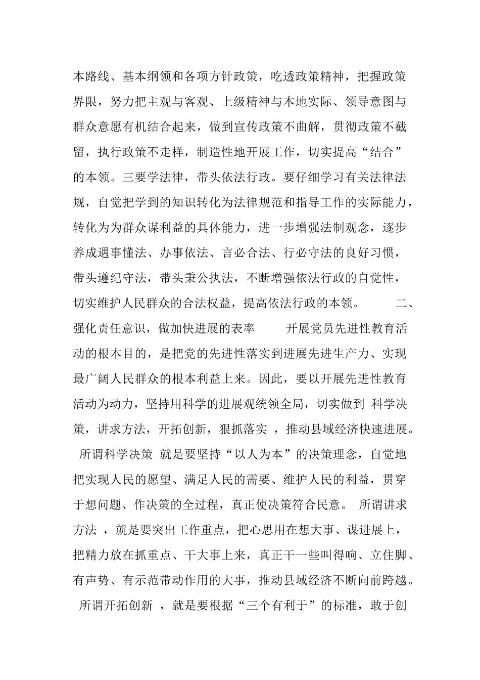 强化为民宗旨意识当好先进性表率_第2页